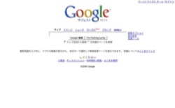 screenshot Google Suggest Japan