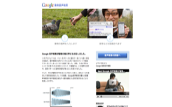 screenshot Google Animaru