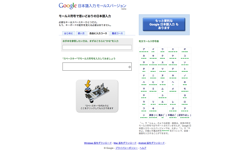 screenshot Japanese Input Google Morse Version