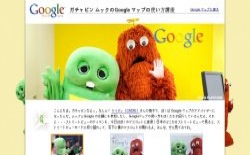 screenshot Google Gachapin