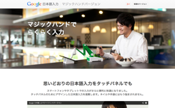 screenshot Google 日本語入力 マジックハンドバージョン