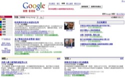 screenshot Google News HongKong