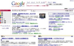 screenshot Google News Japan