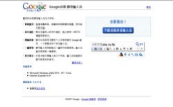 screenshot Google Pinyin