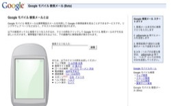 screenshot Google SMS Japan